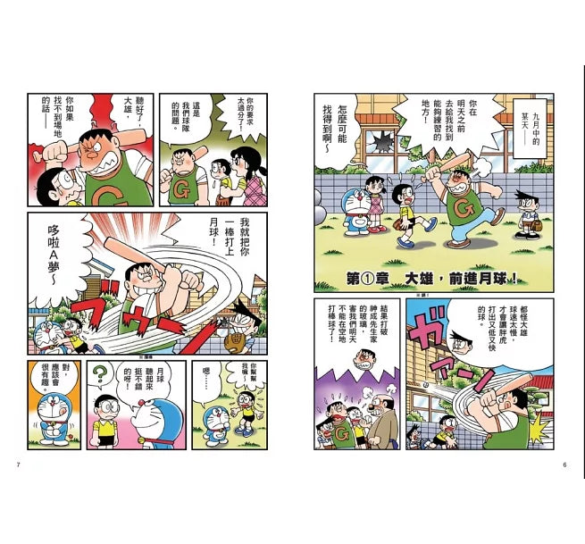 哆啦A夢科學大冒險1：前進月球勘查號(2版)兒童繪本內容