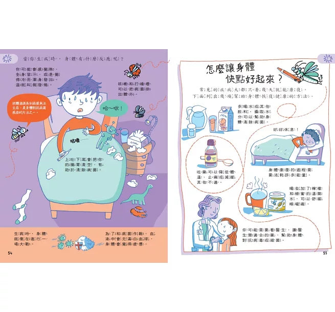 科學起步走：我的身體我知道兒童繪本內容