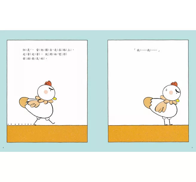 加油!雞蛋哥哥(三版)兒童繪本內容