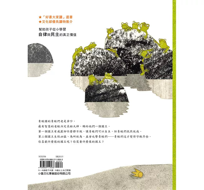 誰需要國王呢?(二版)兒童繪本內容