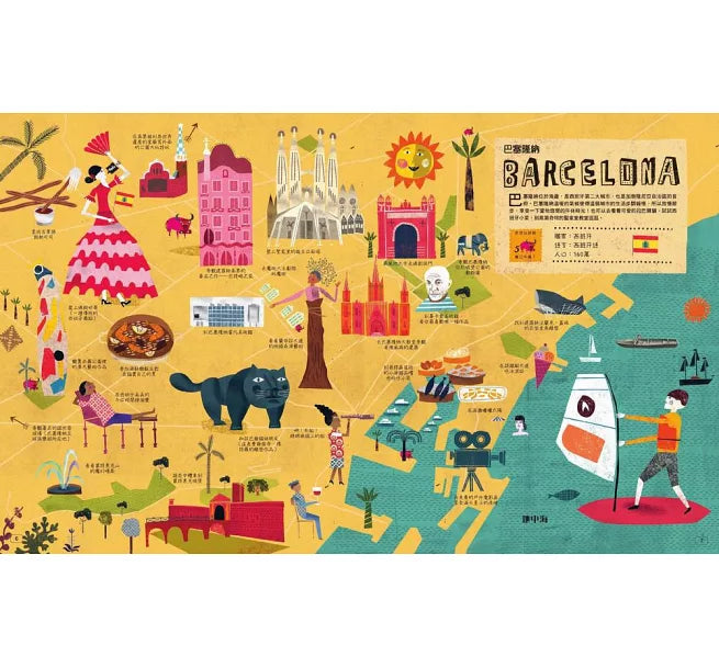世界城市地圖：帶你探索全世界30個城市兒童繪本內容