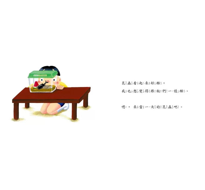 當一天昆蟲兒童繪本內容