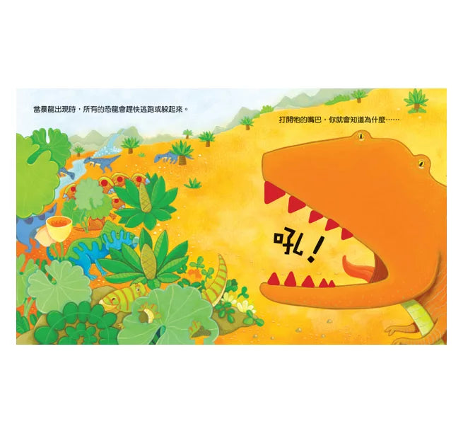 偷偷看一下：可愛的恐龍兒童繪本內容