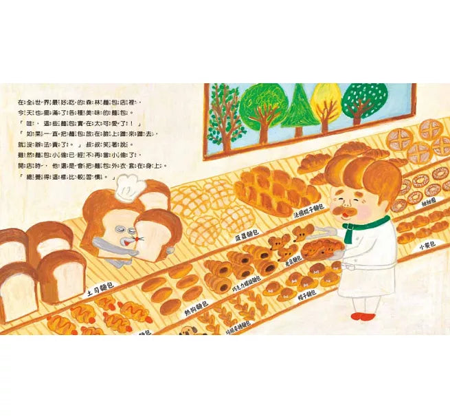 麵包小偷2：誰偷了葡萄乾麵包兒童繪本內容