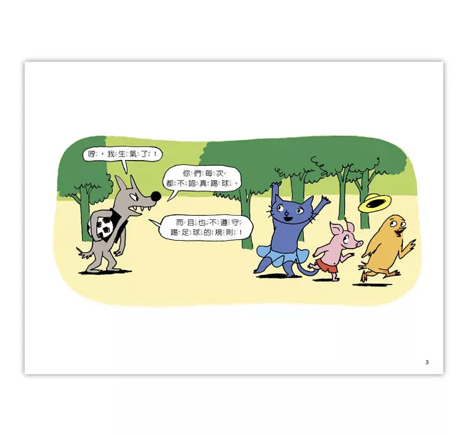 為什麼會生氣?兒童繪本內容