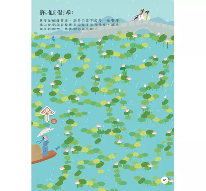 漢字奧祕大迷宮(3)：向左轉，向右轉兒童繪本內容