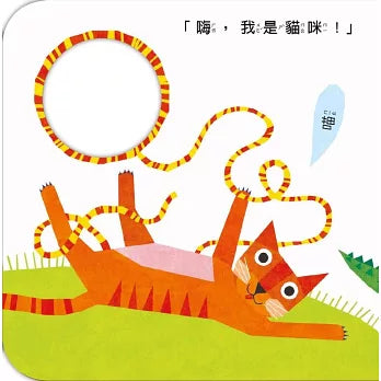 我在我的書裡面！猜這是什麼動物？