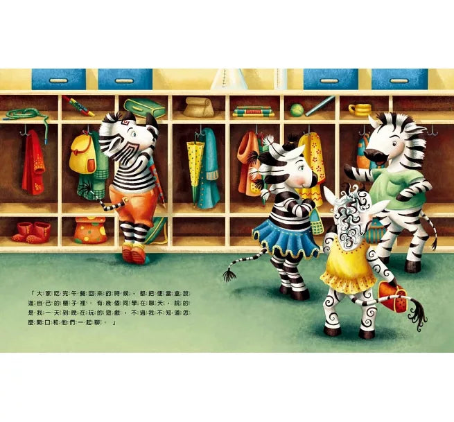 我的酷條紋【融合教育+生命教育最佳繪本】兒童繪本內容