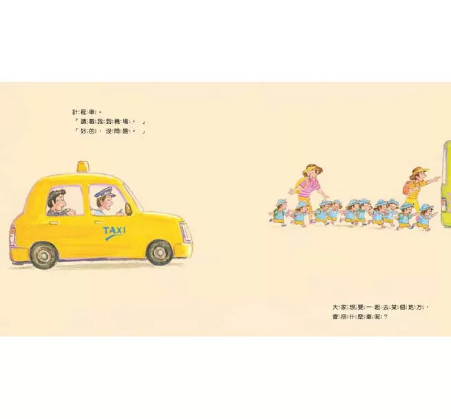 你想要開什麼車?兒童繪本內容