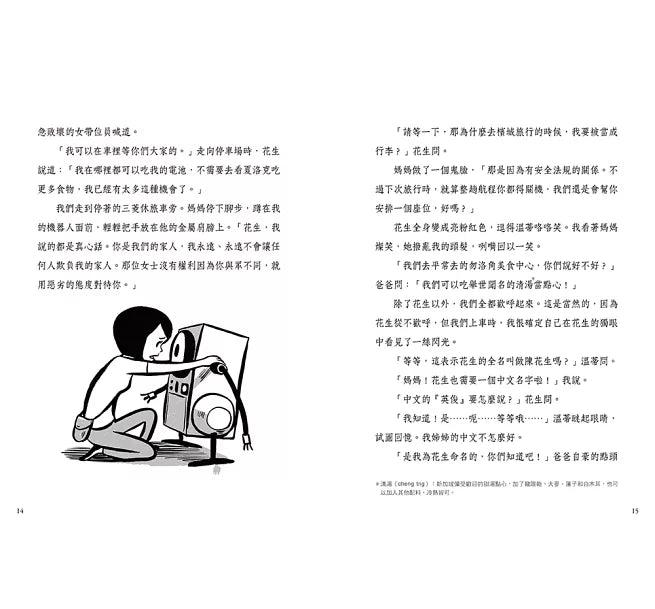 夏洛克與花生8：最佳拍檔花生綁票之謎【邪惡主謀的挑戰書〈下〉】兒童繪本內容