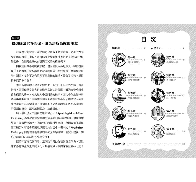 夏洛克與花生7：機密劇本不翼而飛之謎【邪惡主謀的挑戰書〈中〉】兒童繪本內容