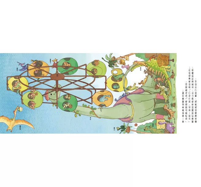 歡迎光臨!恐龍遊樂園兒童繪本內容