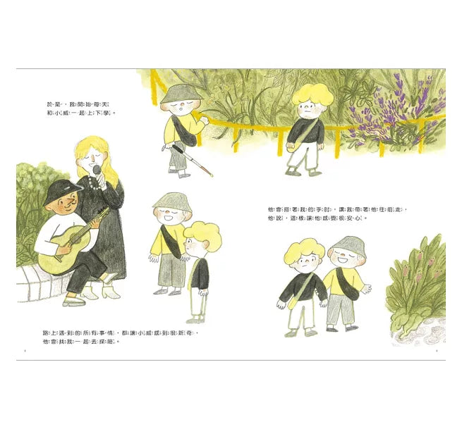 小威的眼睛兒童繪本內容