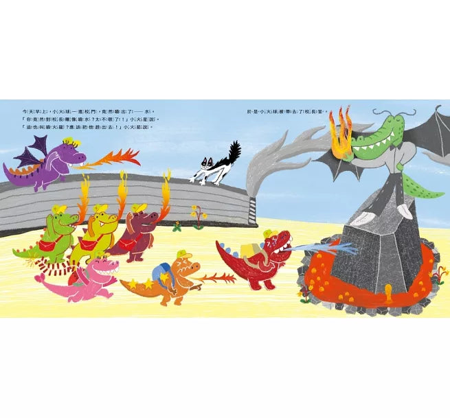 我是噴火龍兒童繪本內容