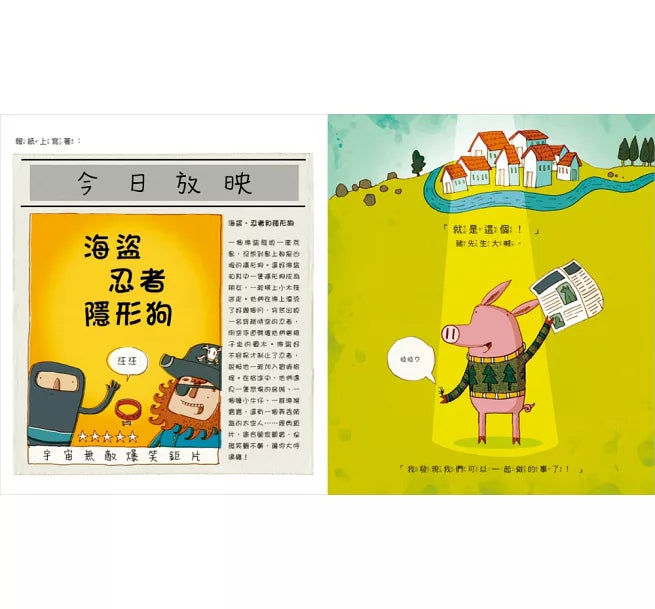 豬先生和他的小小好朋友(新版)兒童繪本內容