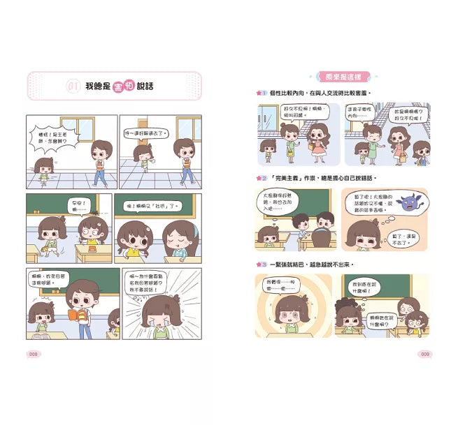 漫畫小學生說話技巧【溝通力】高情商，有效傳達!兒童繪本內容