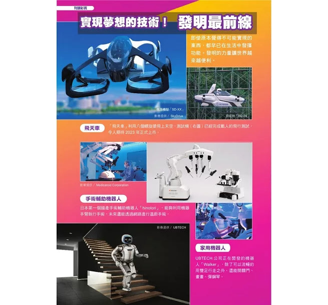 哆啦A夢知識大探索4：發明家養成器兒童繪本內容