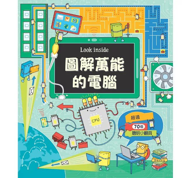 Look inside-圖解萬能的電腦兒童繪本內容