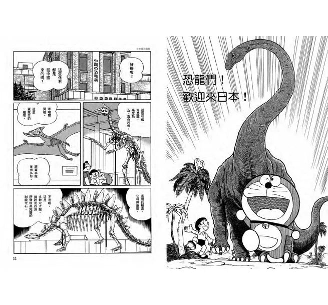 哆啦A夢科學任意門1：恐龍時代通行證兒童繪本內容