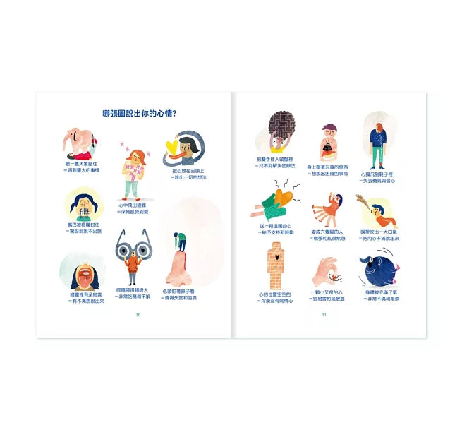擁抱我的情緒小精靈：一本給孩子的正向心理學兒童繪本內容