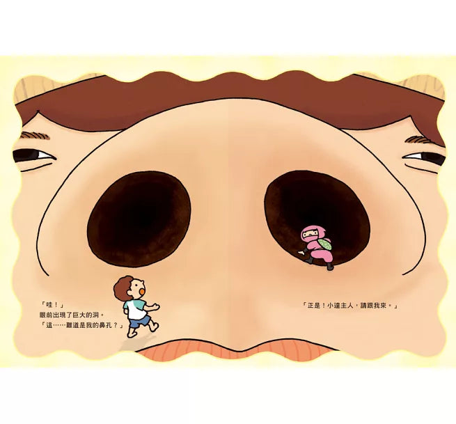鼻屎忍者兒童繪本內容