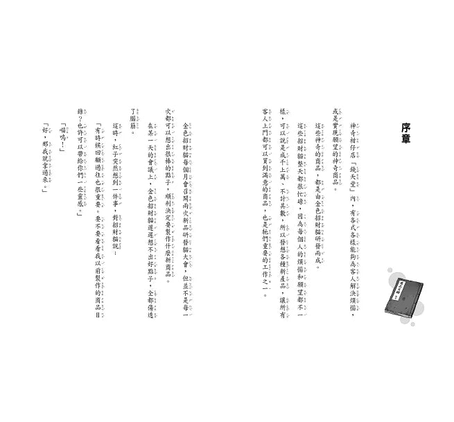 神奇柑仔店18：紅子與錢天堂的起點兒童繪本內容