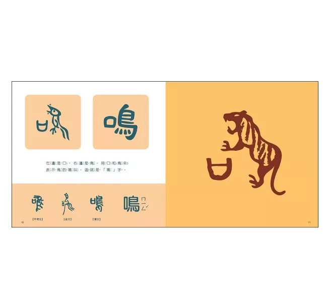 漢字是拼出來的兒童繪本內容