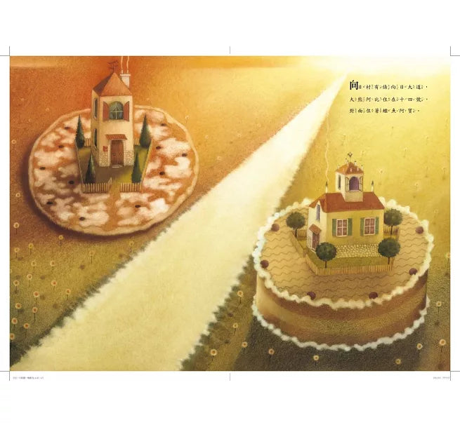 一片披薩一塊錢兒童繪本內容