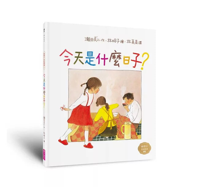 童年的點點滴滴林明子經典繪本集：跨世代經典1-5+遊戲小書兒童繪本內容