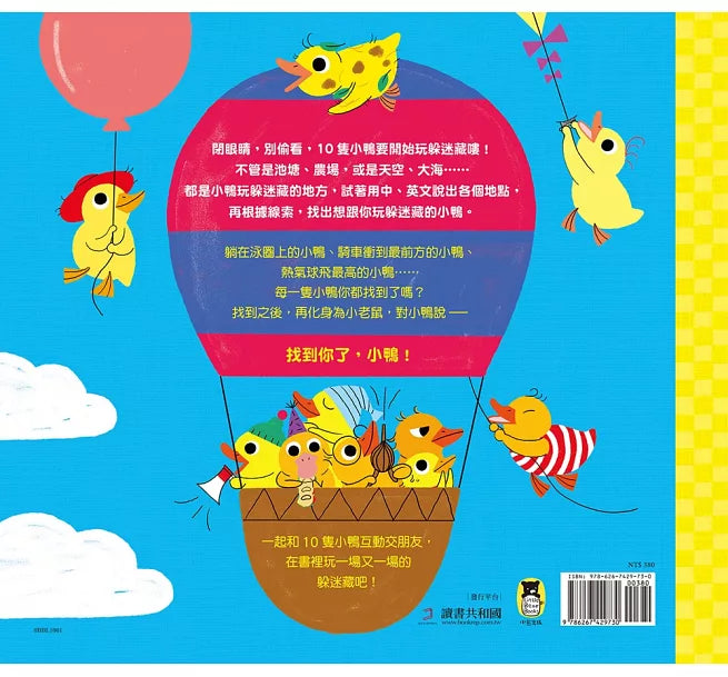 10隻小鴨躲迷藏 Ten Little Ducklings兒童繪本內容