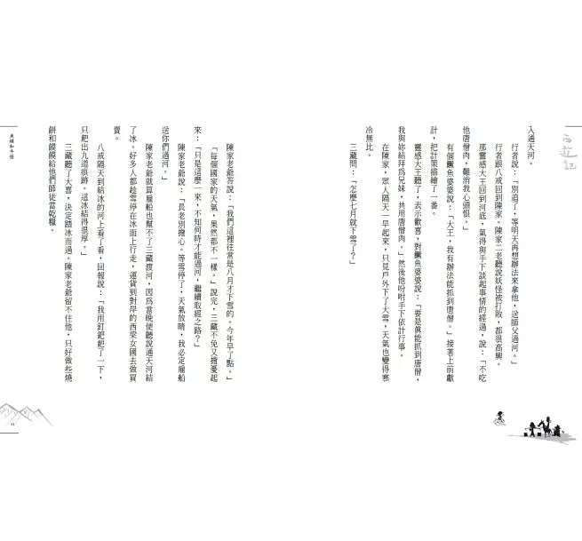 少年讀西遊記3：降妖伏魔取真經兒童繪本內容