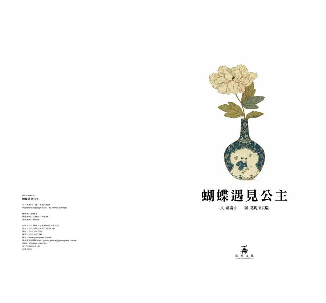 蝴蝶遇見公主兒童繪本內容