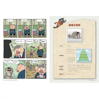 達克比辦案17：圈谷救援隊