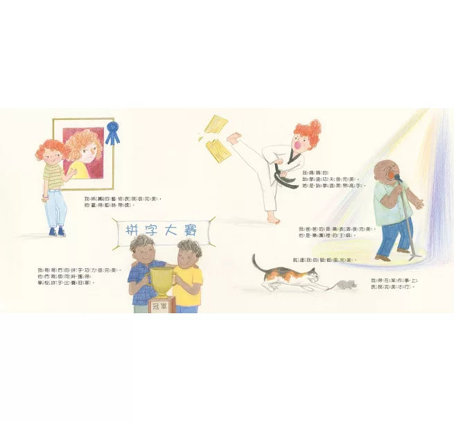 不完美兒童繪本內容