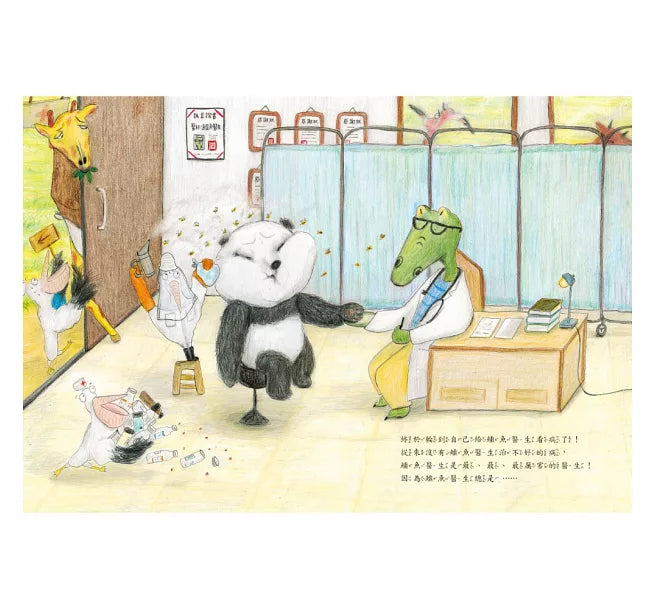 好冷靜好冷靜的鱷魚醫生兒童繪本內容