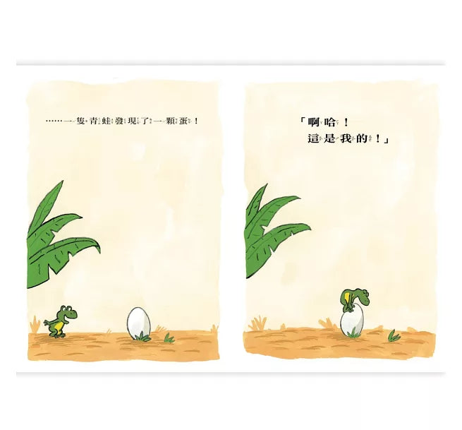 這是我的！這是我的！兒童繪本內容