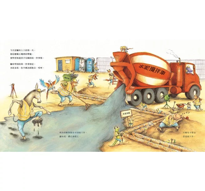 跟著動物建築師過一天(二版)兒童繪本內容