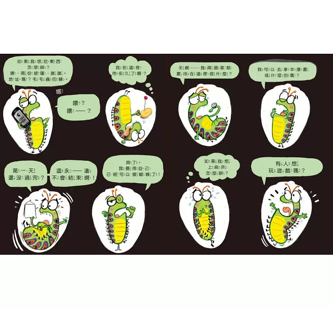 好急好急的毛毛蟲兒童繪本內容