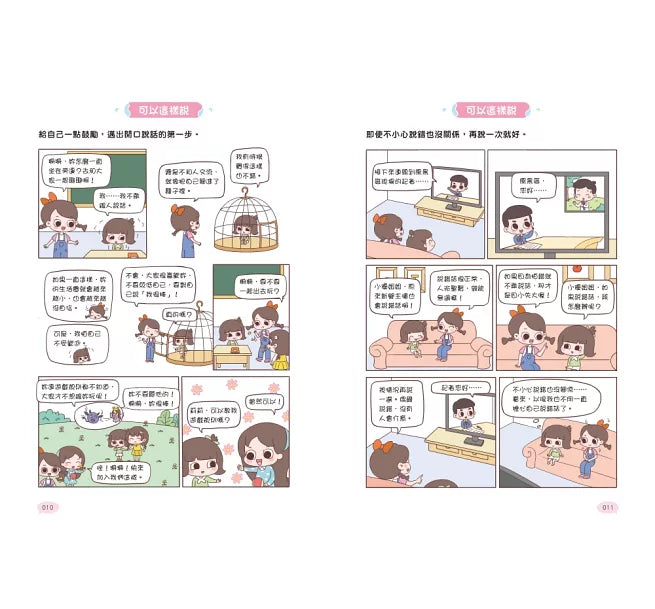 漫畫小學生說話技巧【溝通力】高情商，有效傳達!兒童繪本內容