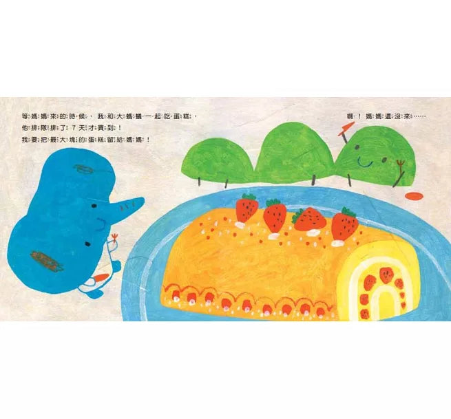 等媽媽來的時候(二版)兒童繪本內容