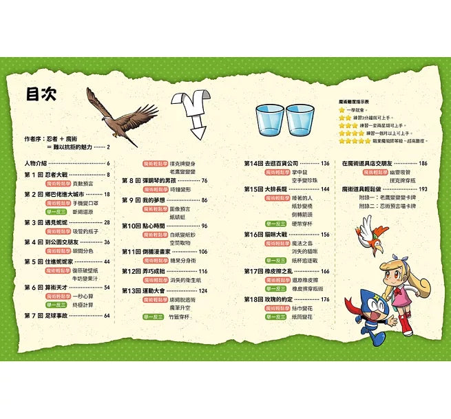 校園魔術師3：忍者的魔術修練兒童繪本內容