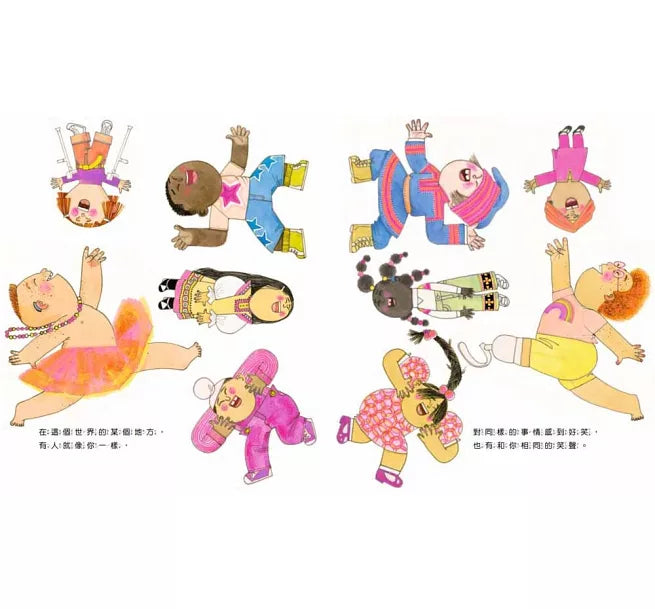 這個世界上有人就像你一樣兒童繪本內容