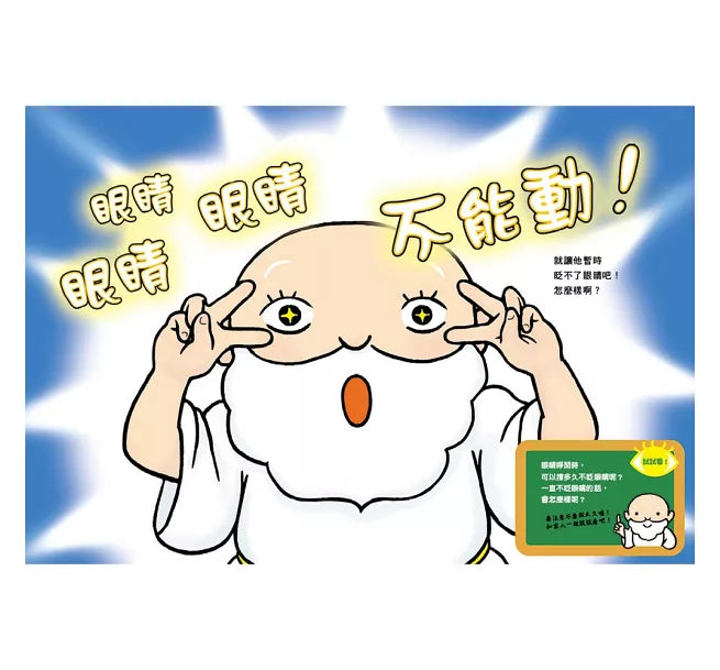 眼睛神仙兒童繪本內容