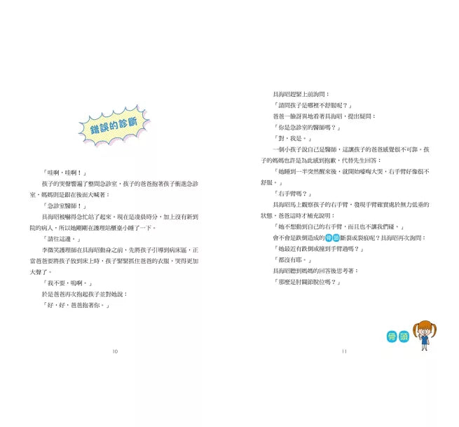 小醫師復仇者聯盟5：骨頭疾病，讓實力變強吧!兒童繪本內容