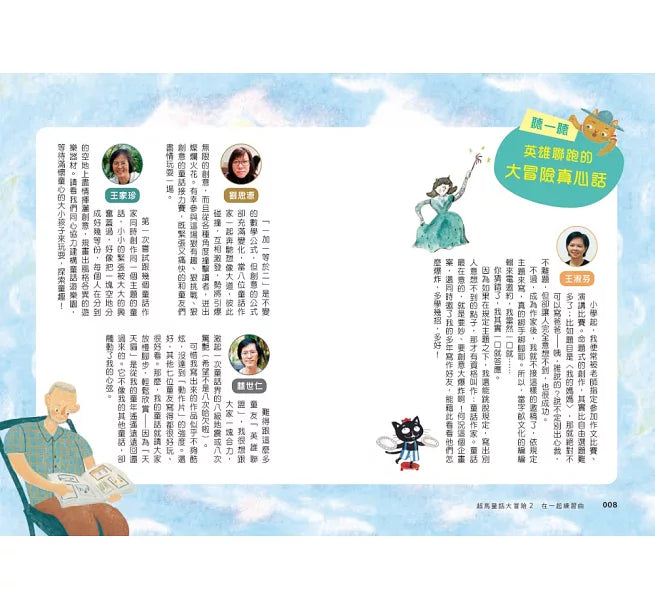 超馬童話大冒險2：在一起練習曲兒童繪本內容