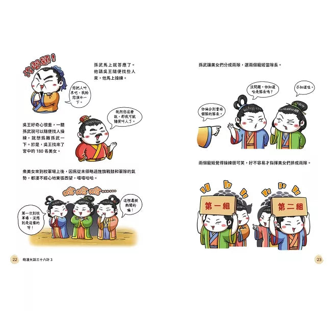 萌漫大話三十六計(3)：扭轉劣勢，並戰敗戰篇兒童繪本內容