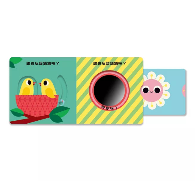 來玩躲貓貓：小雞(硬頁操作遊戲書)兒童繪本內容