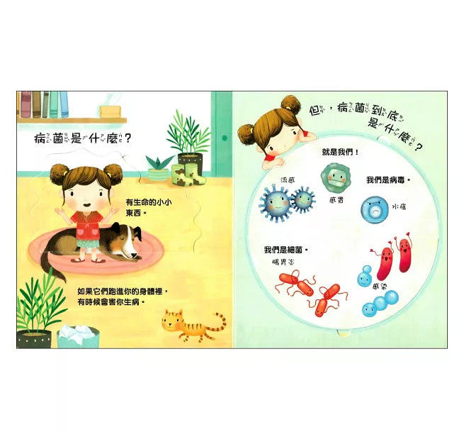 寶貝的第一個Q & A：病菌大發現兒童繪本內容
