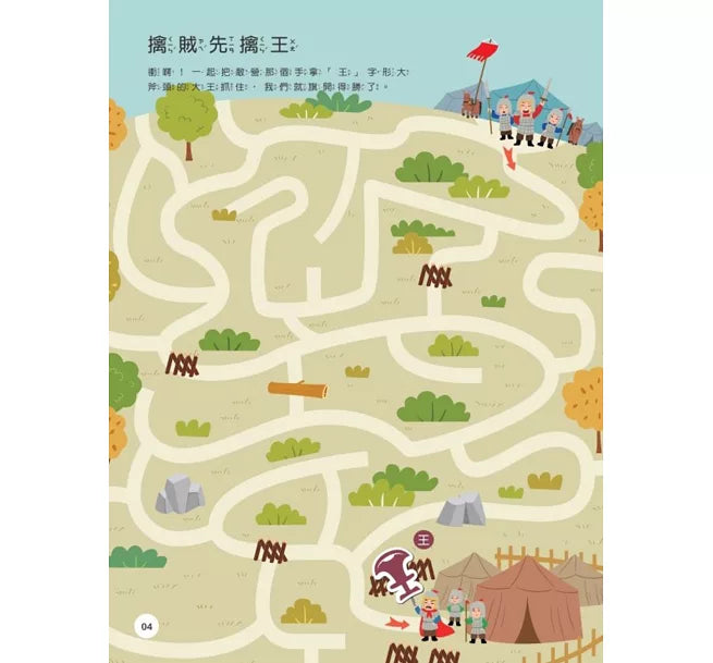 漢字奧祕大迷宮(3)：向左轉，向右轉兒童繪本內容