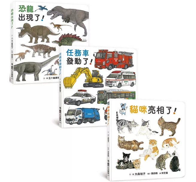 大人小孩都愛!：生活圖鑑繪本集兒童繪本內容